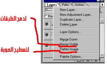 دمج الطبقات دمج الطبقات