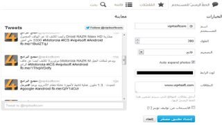 تويتر تتيح لك أداة لنشر التحديثات في موقعك