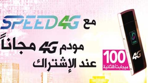 شركة “زين السعودية” للاتصالات تتيح خدمات الجيل الرابع مجاناً
