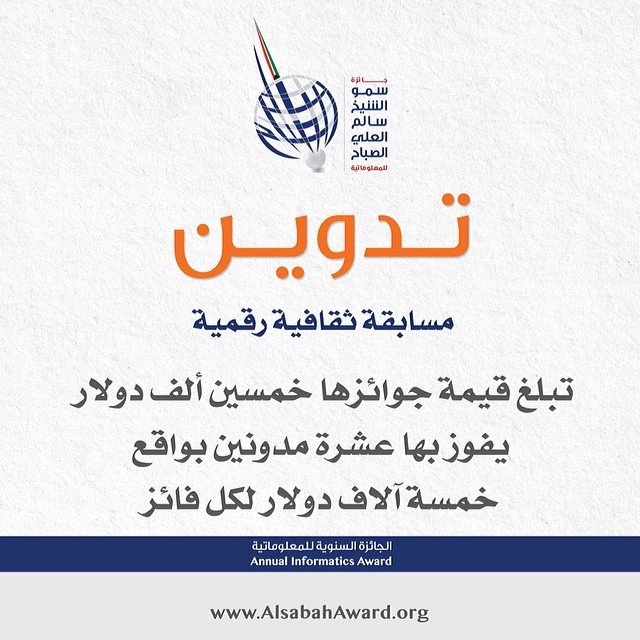 مسابقة “تدوين” على تويتر